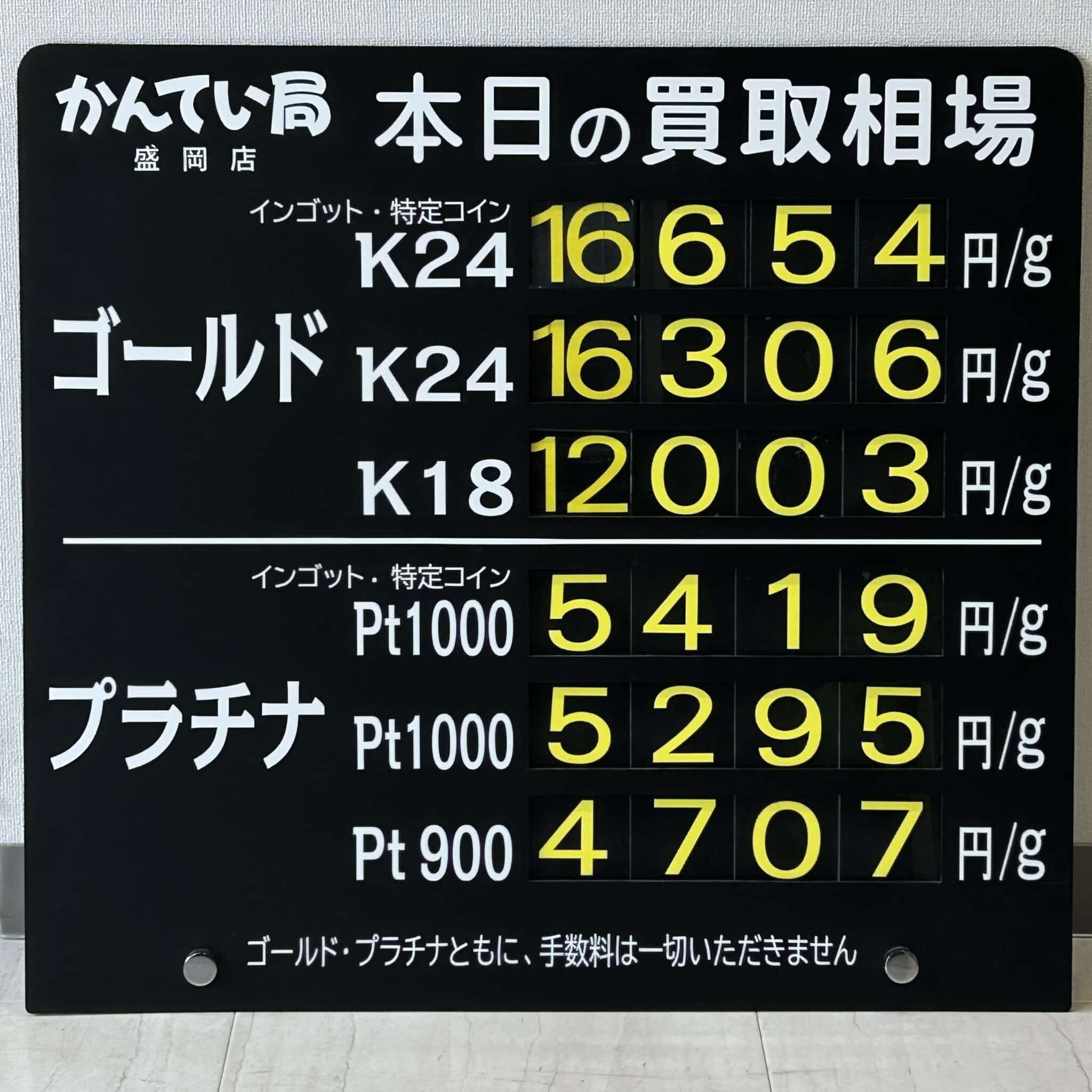 【金プラチナ ジュエリー 買取 盛岡】6/14(土)金プラチナ買取相場です