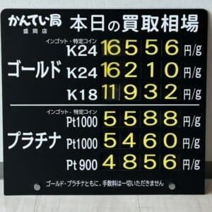 【金プラチナ ジュエリー 買取 盛岡】6/18(水)金プラチナ買取相場です