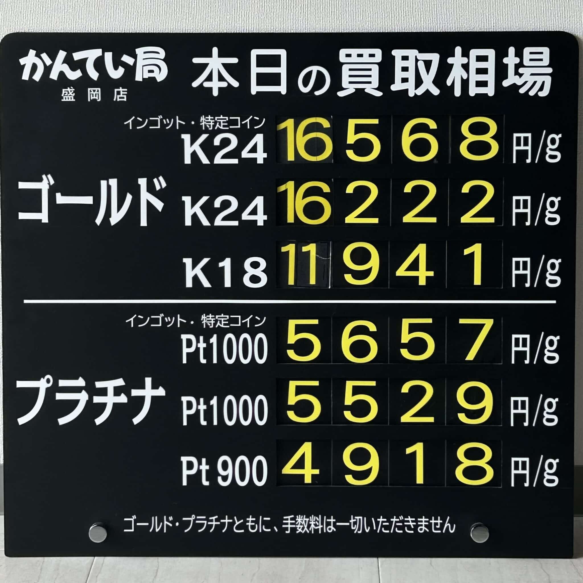 【金プラチナ ジュエリー 買取 盛岡】6/21(土)金プラチナ買取相場です