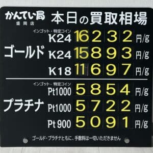 【金プラチナ　ジュエリー　買取　盛岡】６／２５(水)金プラチナ買取相場です