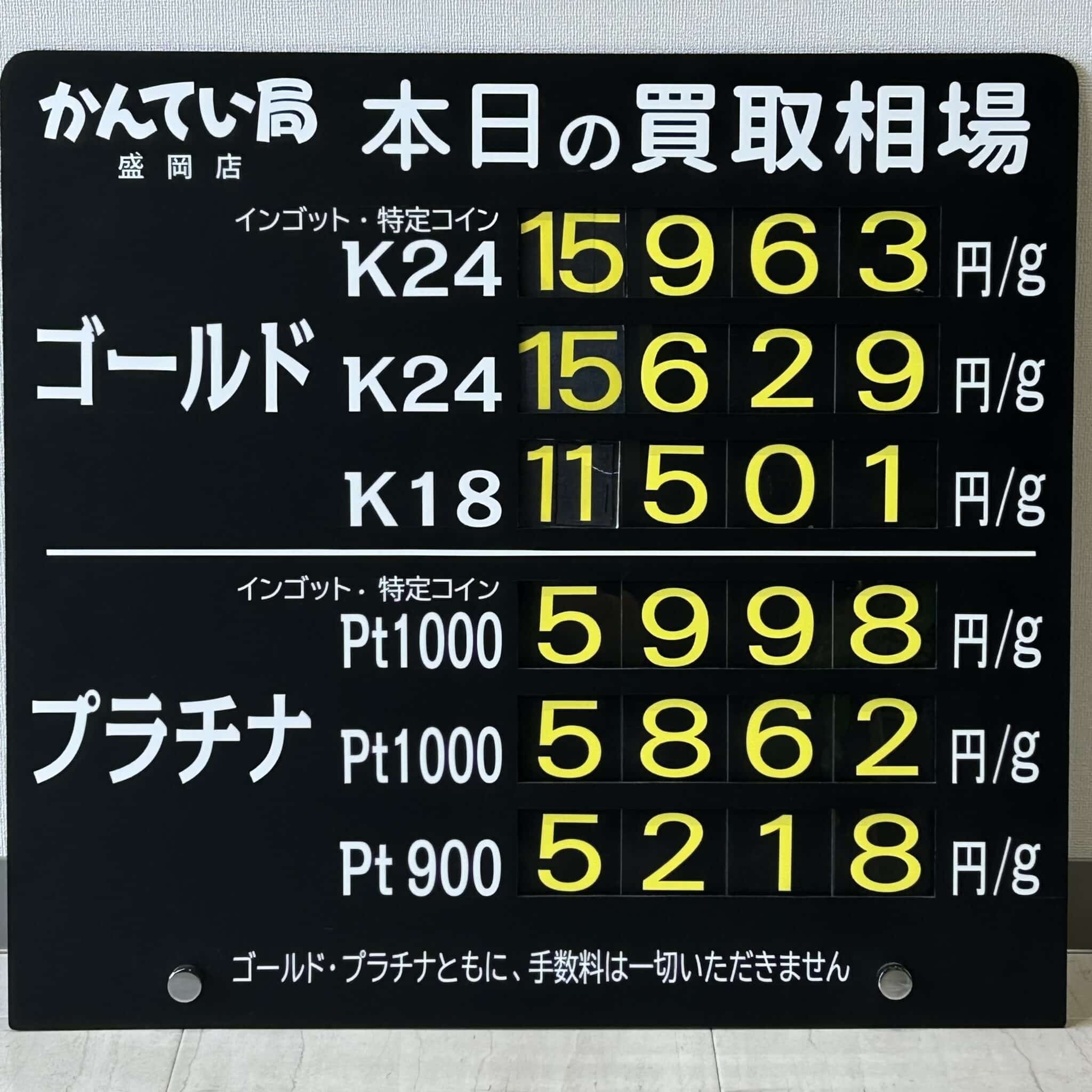 【金プラチナ ジュエリー 買取 盛岡】6/28(土)金プラチナ買取相場です