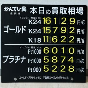 【金プラチナ　ジュエリー　買取　盛岡】７／２(水)金プラチナ買取相場です