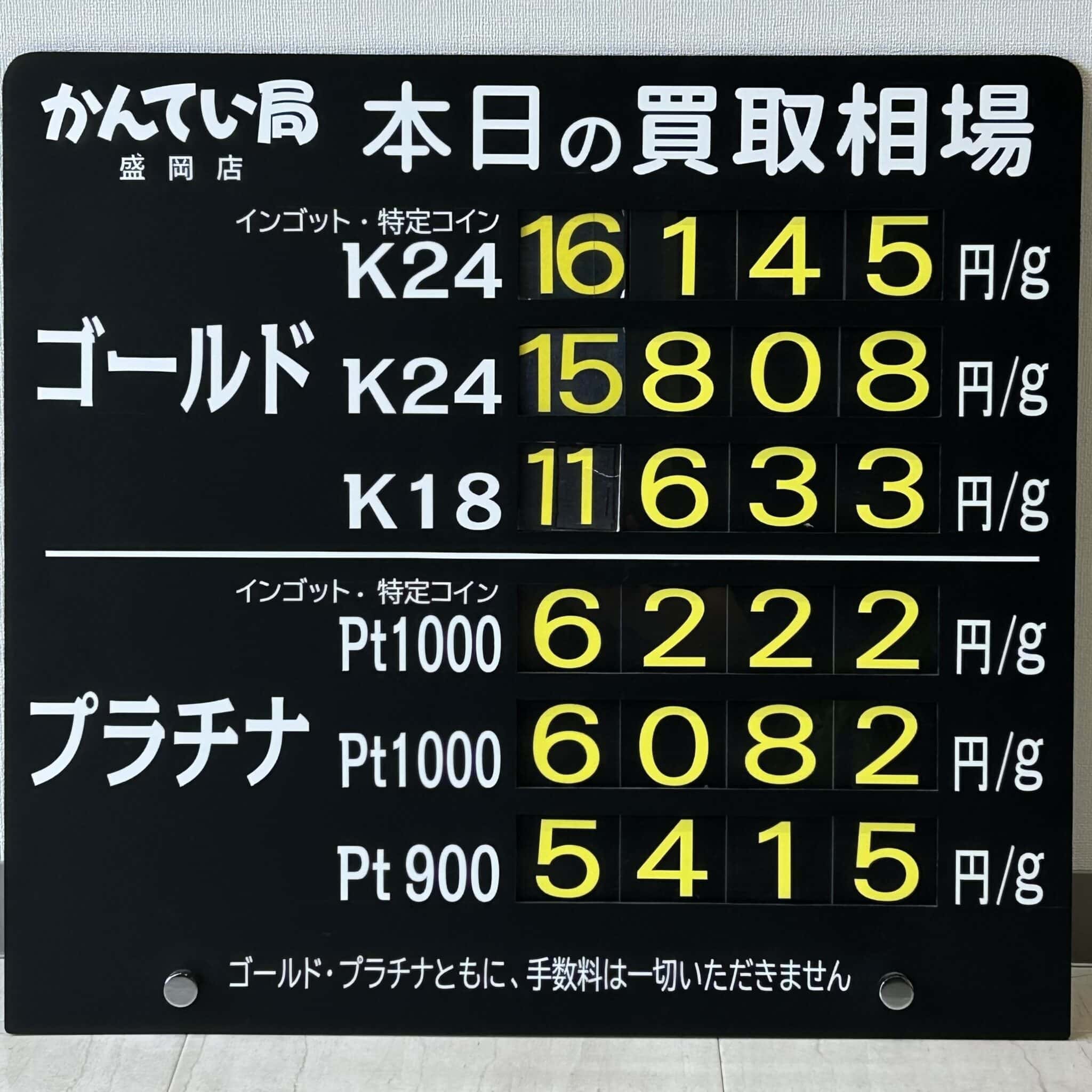 【金プラチナ　ジュエリー　買取　盛岡】７／３(木)金プラチナ買取相場です