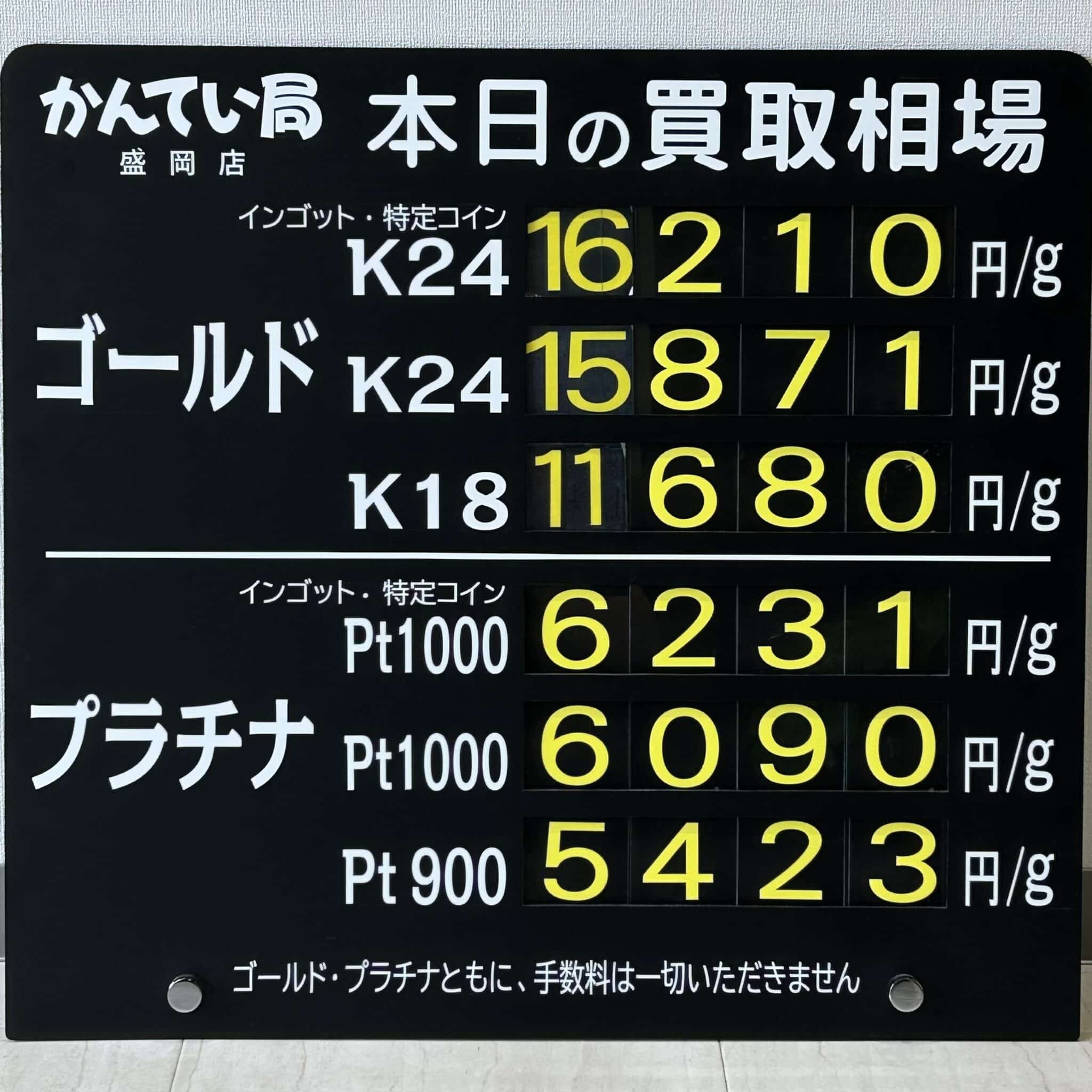 【金プラチナ ジュエリー 買取 盛岡】7/6(日)金プラチナ買取相場です