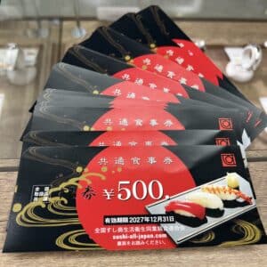 【商品券 販売】人気のすし券、店頭に入荷しております🍣‼‼‼これはお得です👏✨