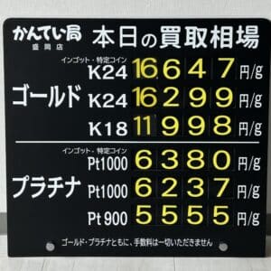 【金プラチナ ジュエリー 買取 盛岡】7/13(日)金プラチナ買取相場です