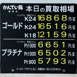 【金プラチナ ジュエリー 買取 盛岡】7/22(火)金プラチナ買取相場です