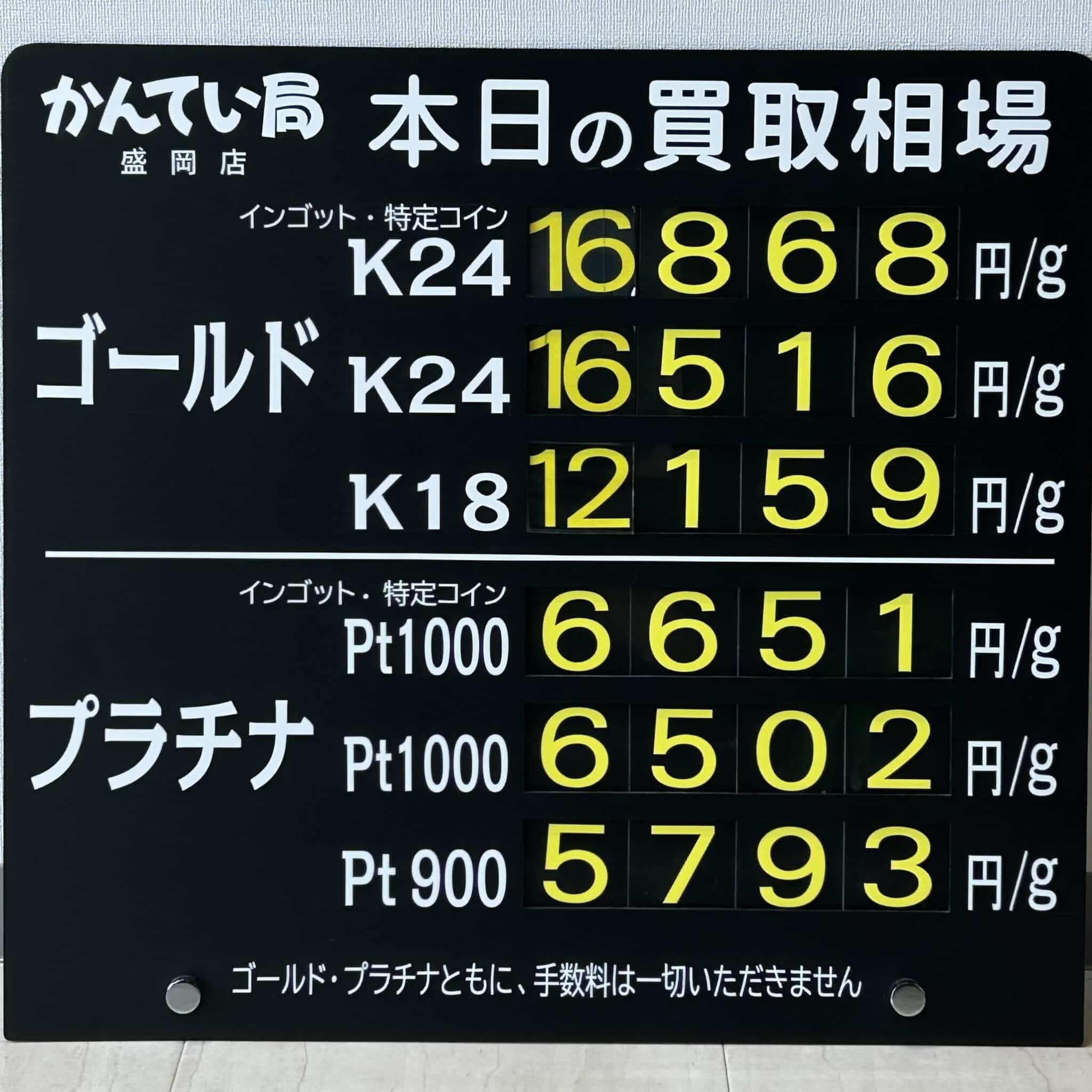【金プラチナ ジュエリー 買取 盛岡】7/22(火)金プラチナ買取相場です