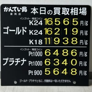 【金プラチナ ジュエリー 買取 盛岡】7/28(月)金プラチナ買取相場です