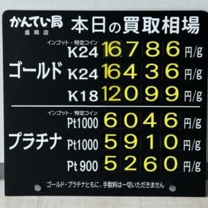 【金プラチナ　ジュエリー　買取　盛岡】８／６(水)金プラチナ買取相場です