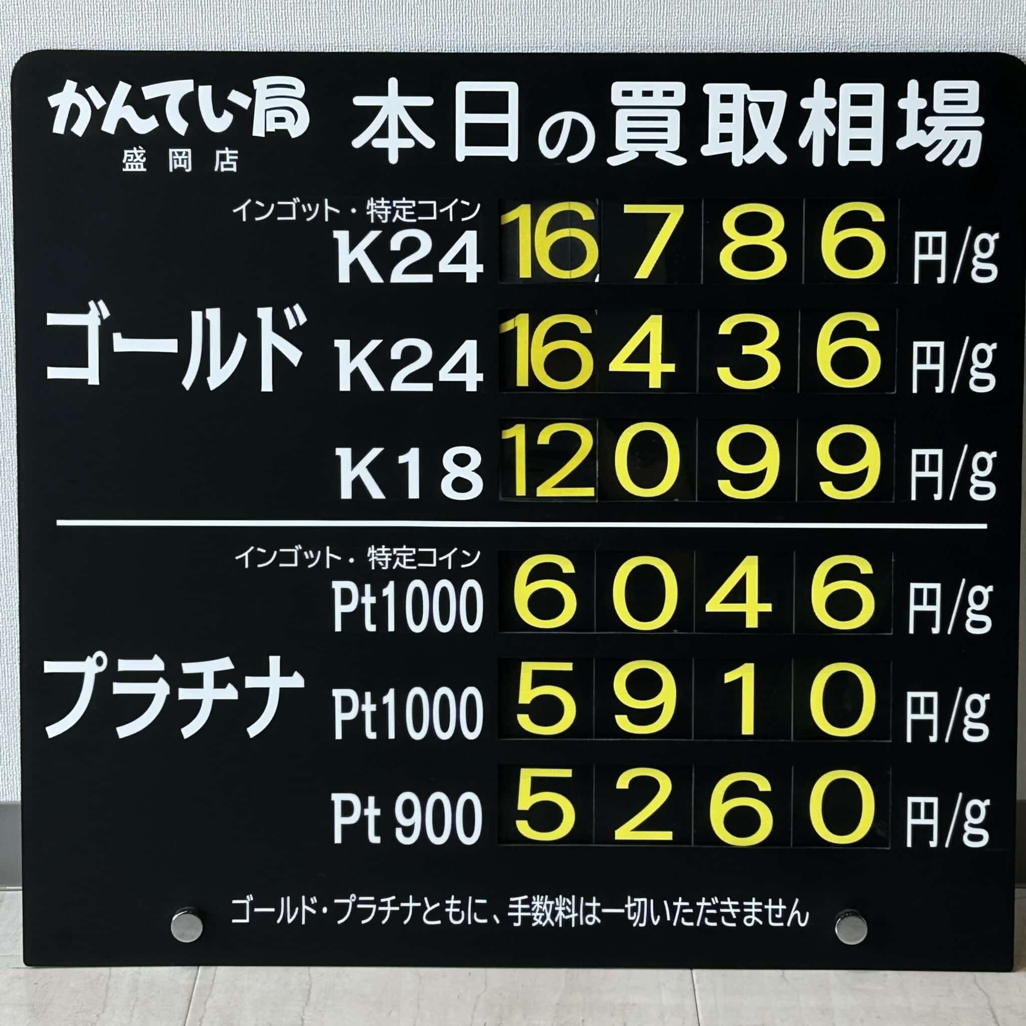 【金プラチナ　ジュエリー　買取　盛岡】８／６(水)金プラチナ買取相場です