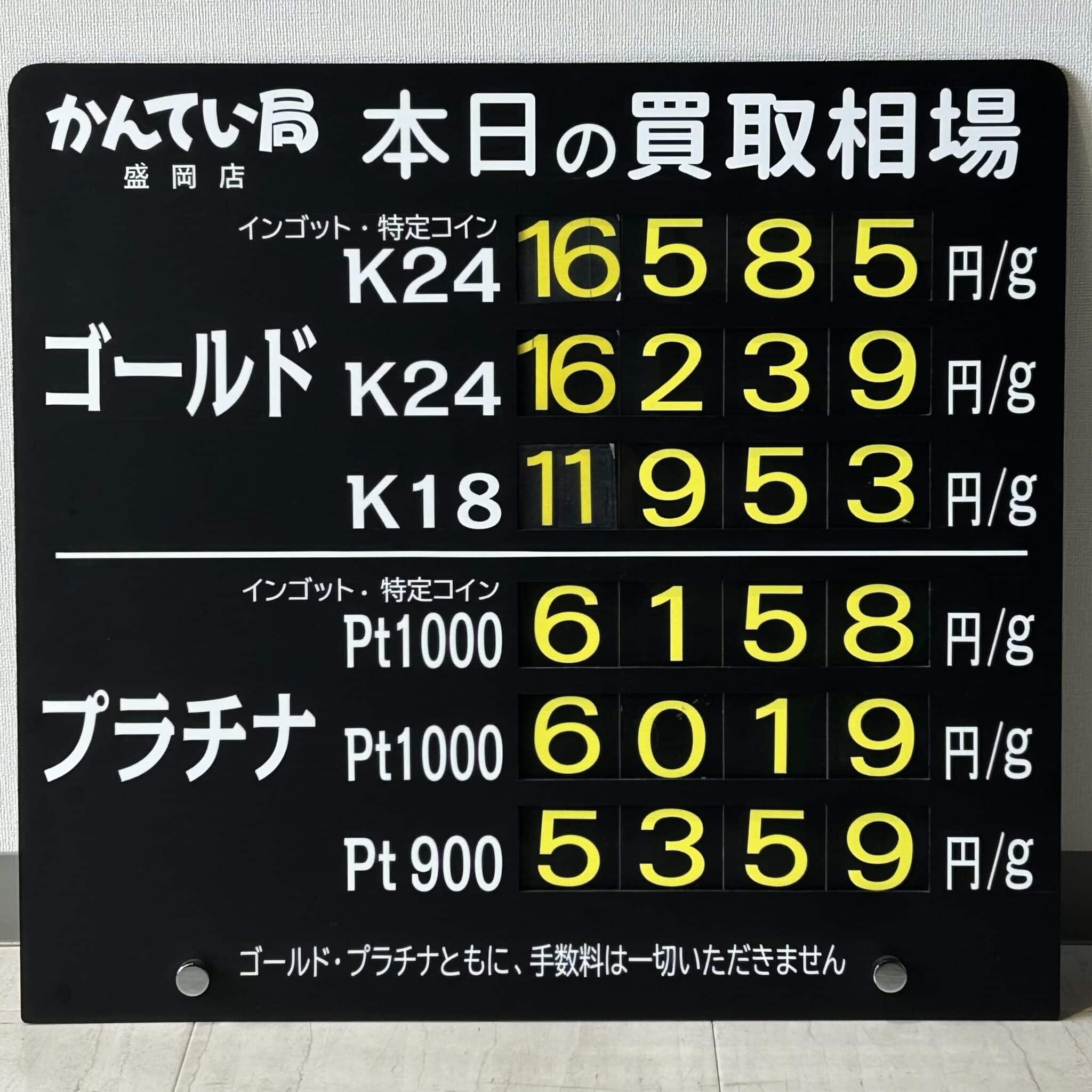 【金プラチナ　ジュエリー　買取　盛岡】８／１５(金)金プラチナ買取相場です