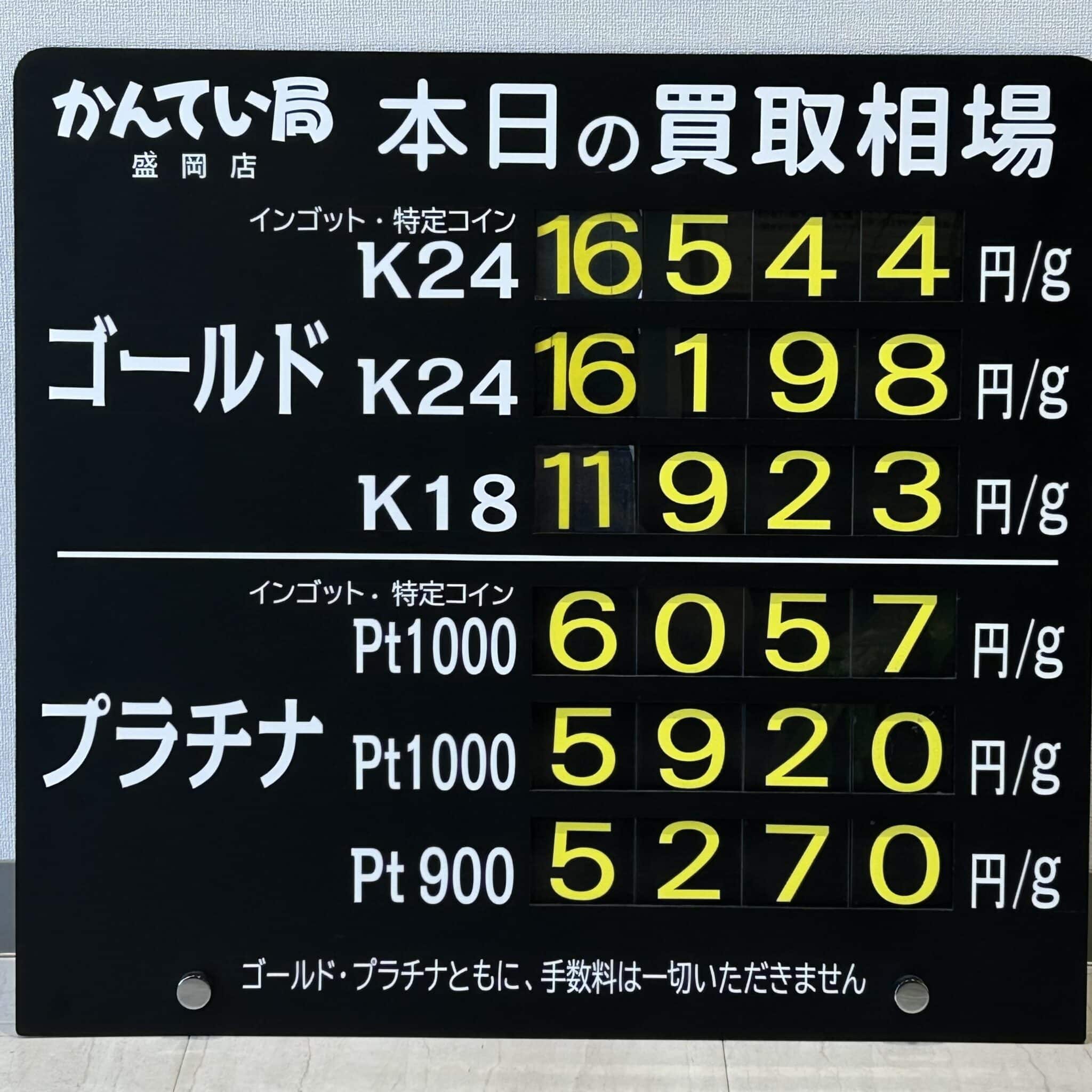 【金プラチナ　ジュエリー　買取　盛岡】８／１６(土)金プラチナ買取相場です