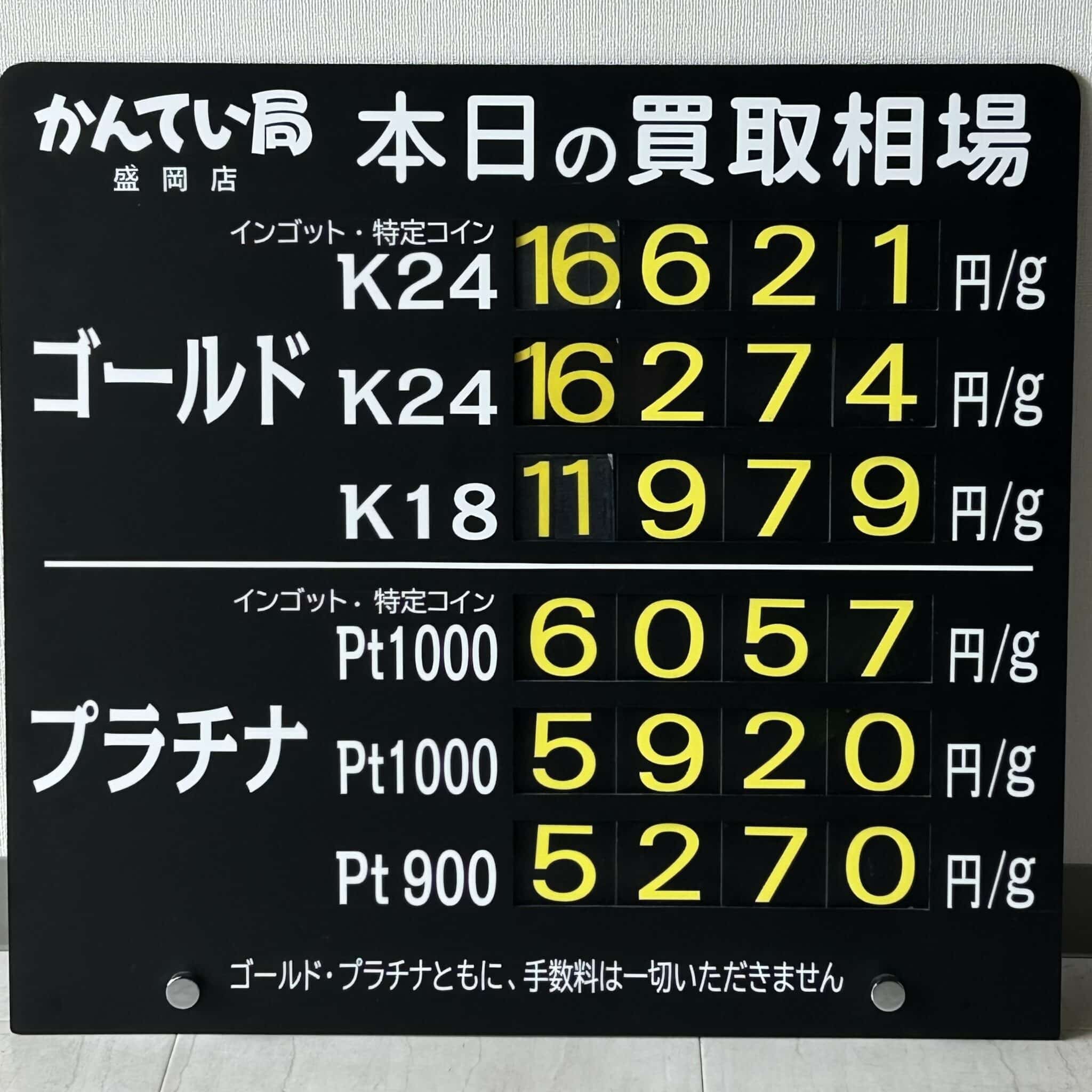 【金プラチナ ジュエリー 買取 盛岡】8/19(火)金プラチナ買取相場です