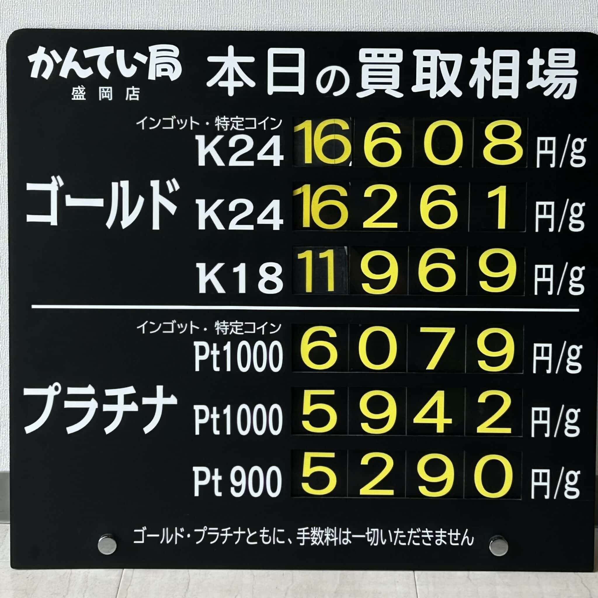 【金プラチナ　ジュエリー　買取　盛岡】８／２１(木)金プラチナ買取相場です