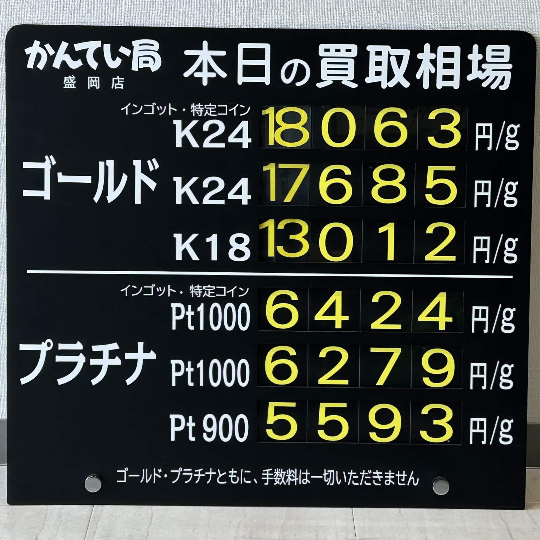 【金プラチナ ジュエリー 買取 盛岡】9/11(木)金プラチナ買取相場です 金相場非常に高くなっています!!!