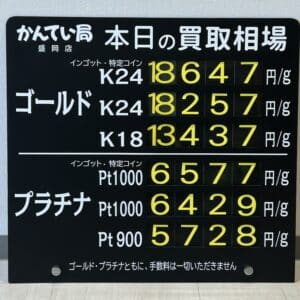【金プラチナ　ジュエリー　買取　盛岡】９／２３(火)金プラチナ買取相場です　金相場非常に高くなっています！！！