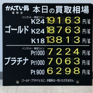【金プラチナ　ジュエリー　買取　盛岡】１０／２(木)金プラチナ買取相場です　金相場非常に高くなっています！！！