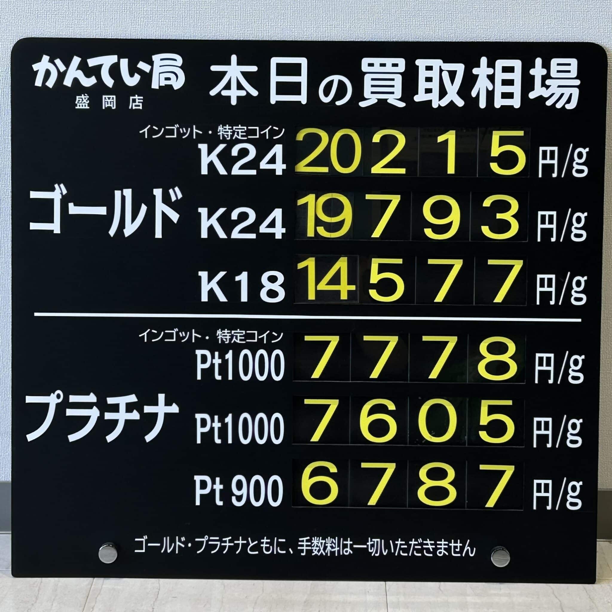 【金プラチナ ジュエリー 買取 盛岡】10/7(火)金プラチナ買取相場です 金相場非常に高くなっています!!!