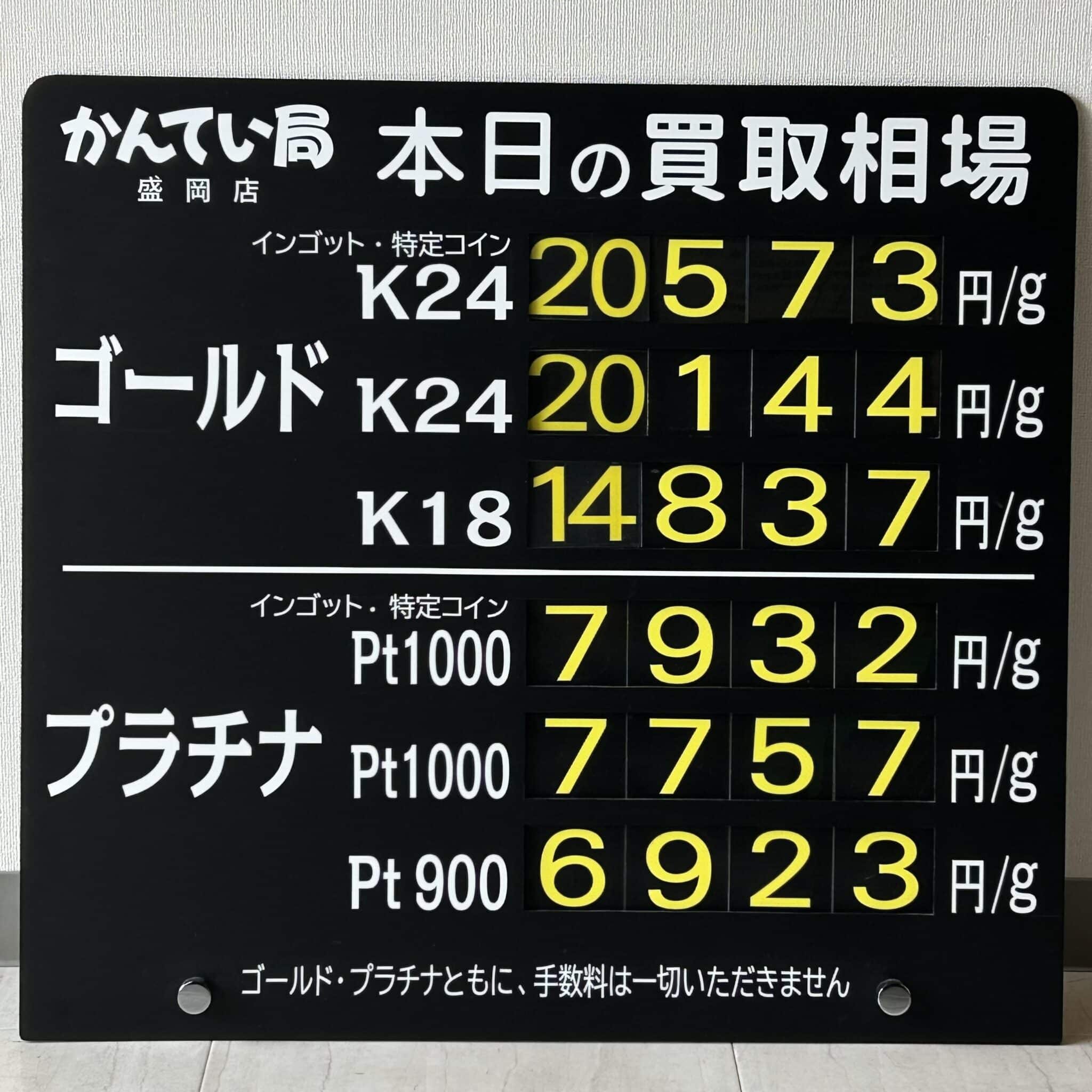 【金プラチナ　ジュエリー　買取　盛岡】１０／８(水)金プラチナ買取相場です　金相場非常に高くなっています！！！