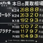 【金プラチナ　ジュエリー　買取　盛岡】１/３０(金)金プラチナ買取相場です