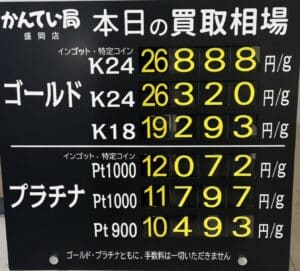 【金プラチナ ジュエリー 買取 盛岡】1/30(金)金プラチナ買取相場です