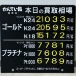 【金プラチナ　ジュエリー　買取　盛岡】１０／２６(日)金プラチナ買取相場です