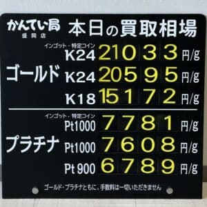 【金プラチナ ジュエリー 買取 盛岡】10/26(日)金プラチナ買取相場です