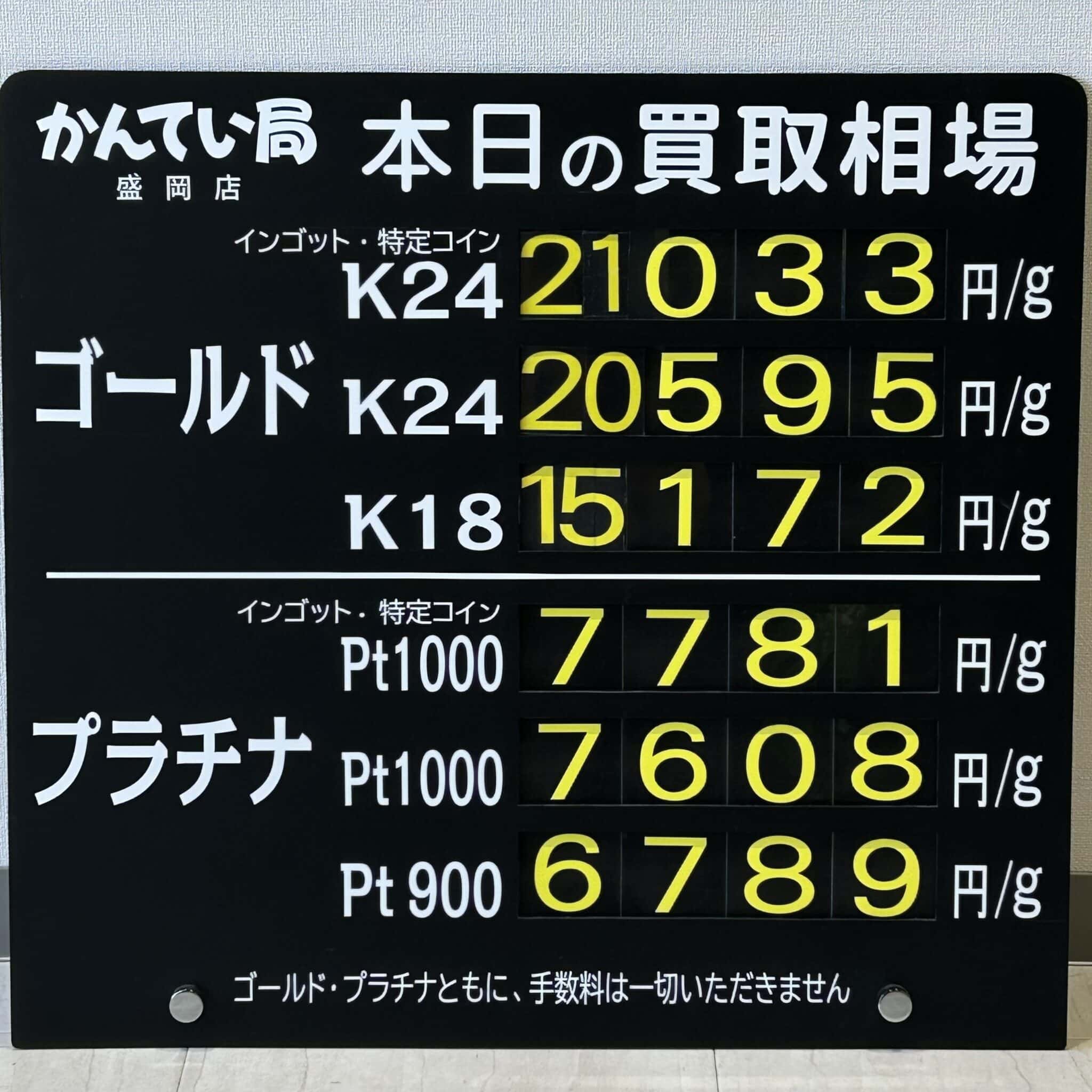 【金プラチナ　ジュエリー　買取　盛岡】１０／２６(日)金プラチナ買取相場です