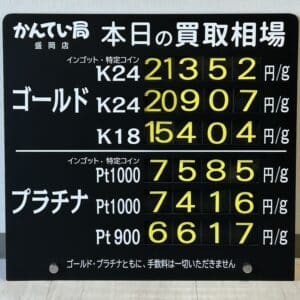 【金プラチナ　ジュエリー　買取　盛岡】１１／１５(土)金プラチナ買取相場です