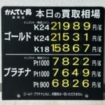 【金プラチナ　ジュエリー　買取　盛岡】１１／２７(木)金プラチナ買取相場です