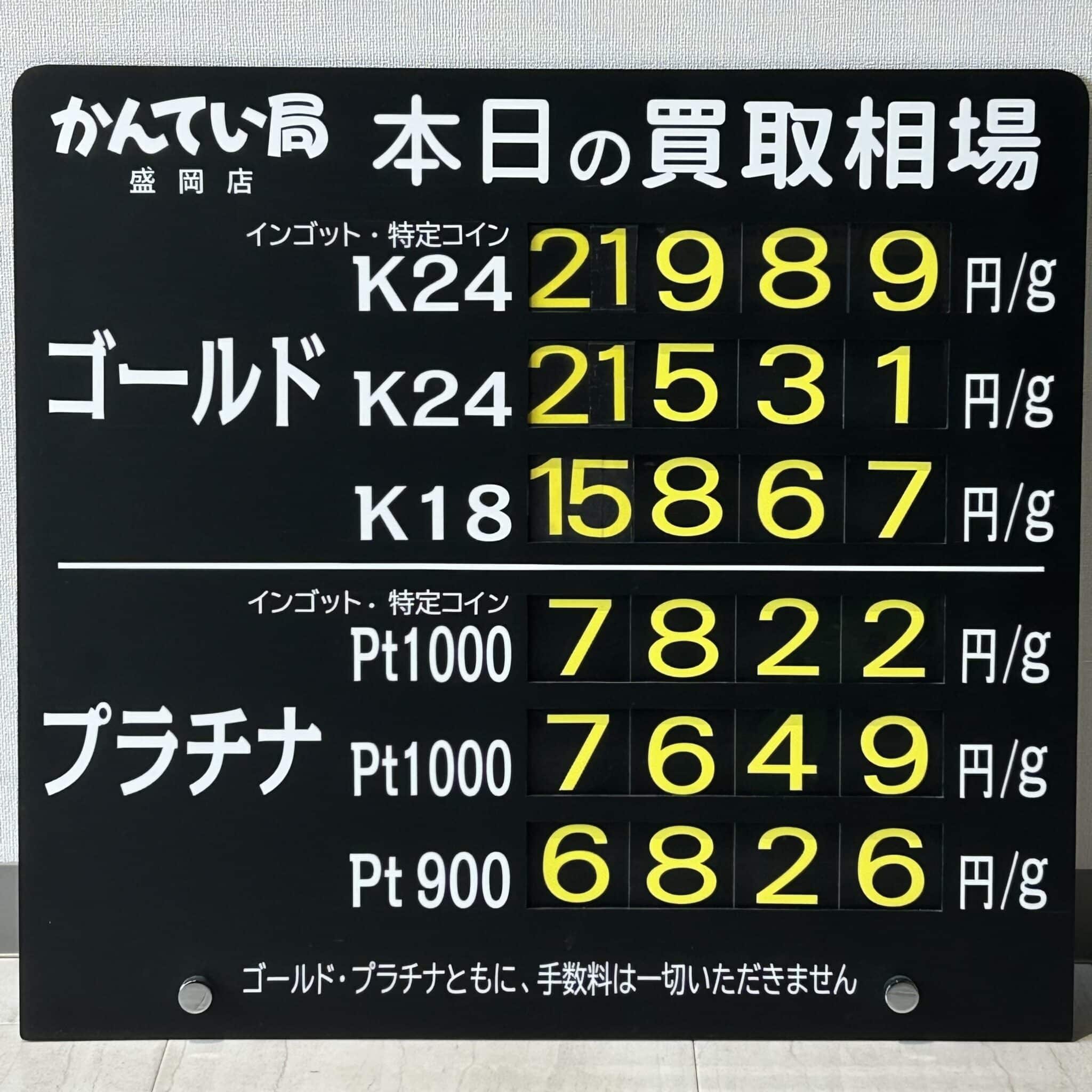 【金プラチナ　ジュエリー　買取　盛岡】１１／２７(木)金プラチナ買取相場です