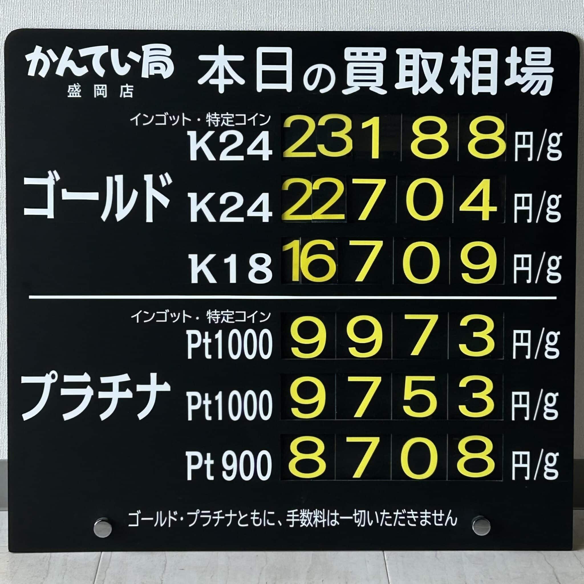 【金プラチナ　ジュエリー　買取　盛岡】１２／２２(月)金プラチナ買取相場です