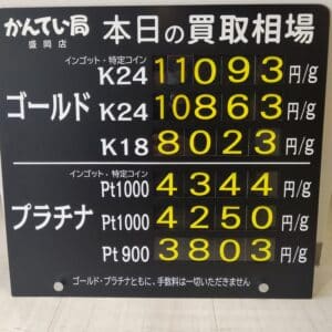 【金プラチナ　ジュエリー　買取　盛岡】３／２０(水)金プラチナ買取相場です！