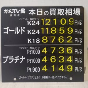 【金プラチナ　ジュエリー　買取　盛岡】4/9(火)金プラチナ買取相場です