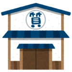 質屋を活用して、急な出費も安心！かんてい局盛岡店におまかせ！