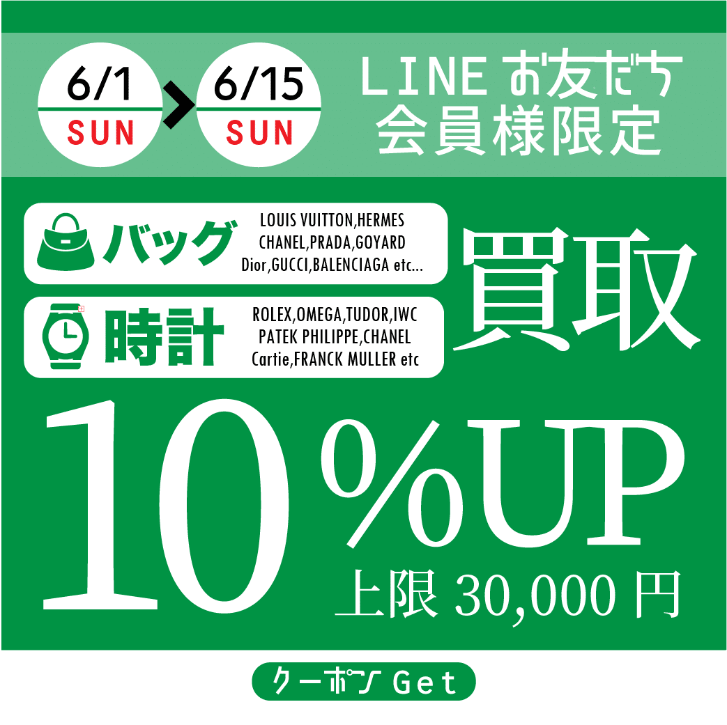【ブランド 買取】期間限定😁かんてい局盛岡店 買取10%UPキャンペーンのお知らせ🌈