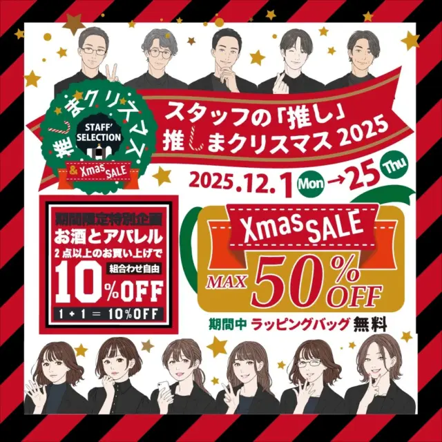 こんにちは〰️⸜🙌🏻⸝‍
かんてい局盛岡店です‪🫡

かんてい局盛岡店では、
本日12/1(月)から12/25(木)までの期間
『推しまクリスマス2025』を開催いたします👏🏻💕

毎年恒例となりました推しまクリスマス- ̗̀ 💡 ̖́-

今年はスタッフが本当に欲しい
“推し”をチョイス🤘🏼✨️

その他にも…
🎄お酒とアパレル2点以上のご購入で10％OFF
(※組み合わせ自由、対象外あり)
🎄クリスマスセールコーナー
(※なんと最大50％OFF)
🎄セール期間中ラッピングバッグ無料
と、盛りだくさんとなっております

この機会にぜひ
かんてい局盛岡店へお越しください🧡💛

皆さまのご来店お待ちしております🙏🏻💫

#かんてい局盛岡店
#推しまクリスマス2025
#クリスマスセール
#お酒アパレル2BUY10％OFF
#クリスマスセールコーナー
#スタッフの推し
#推しまくります
#ブランド販売
#ブランド買取
#質預かり
#質屋
#岩手
#盛岡
#本宮
#皆さまのご来店お待ちしております